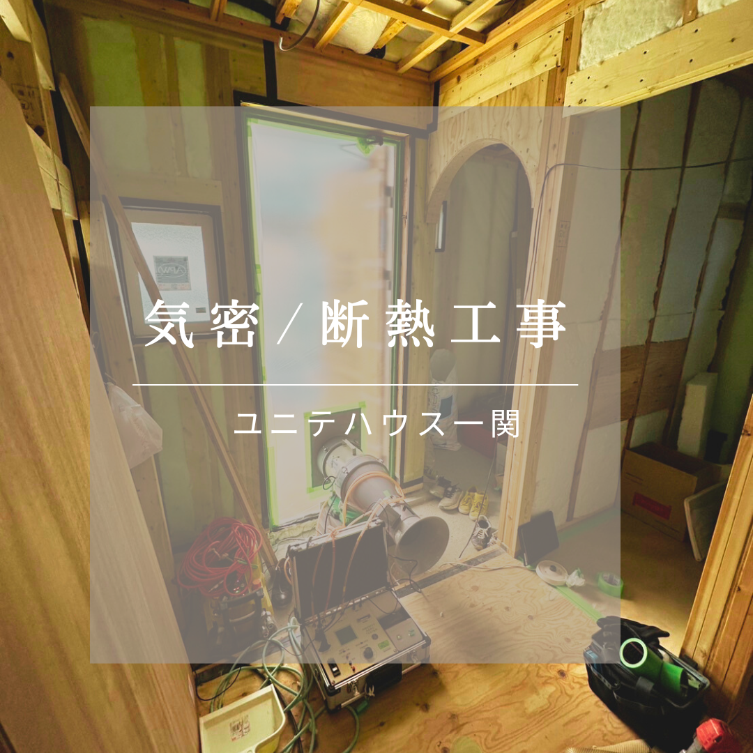 社長 家を建てる⁉ 気密・断熱工事♪ 写真