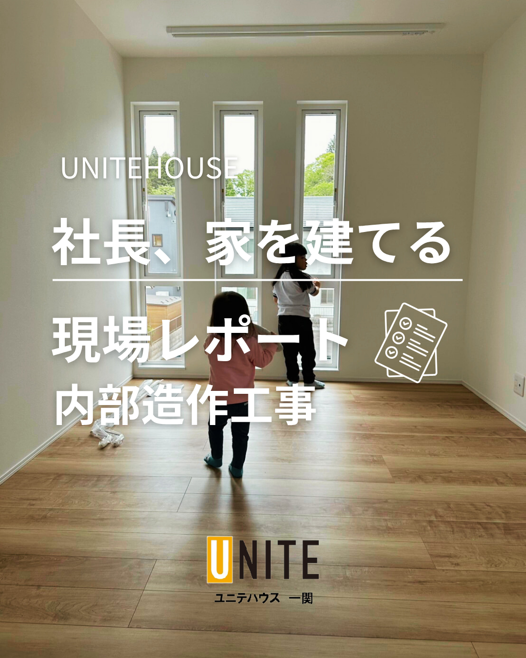 社長 家を建てる⁉ 内部造作工事♪ 写真