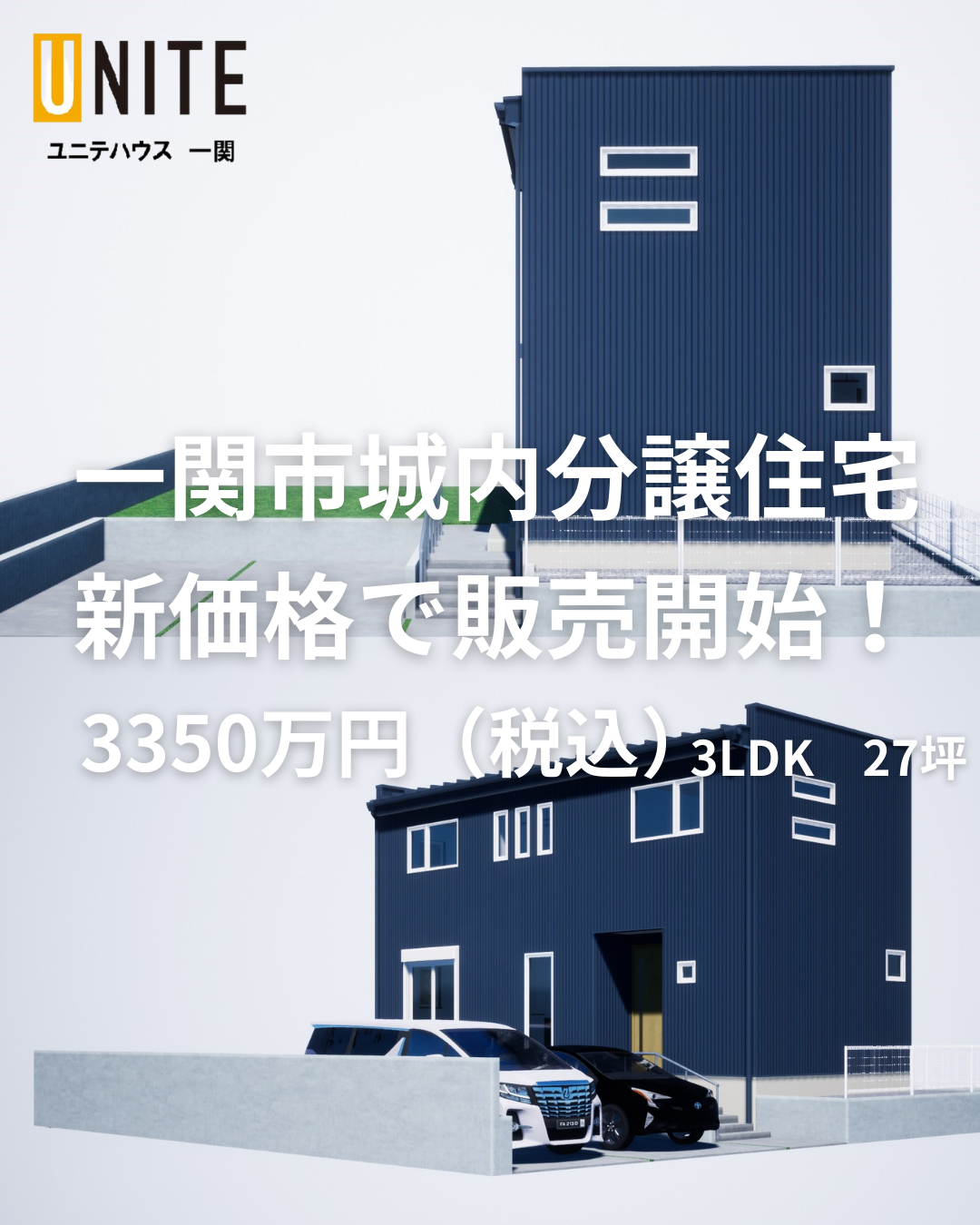 家計にやさしい新価格。夢のマイホームを今こそ。一関市城内分譲住宅! 写真