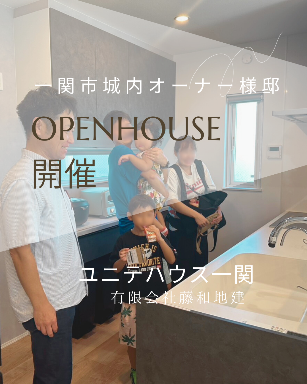 一関市城内オーナー様OPENHOUSE終了いたしました♪ 写真