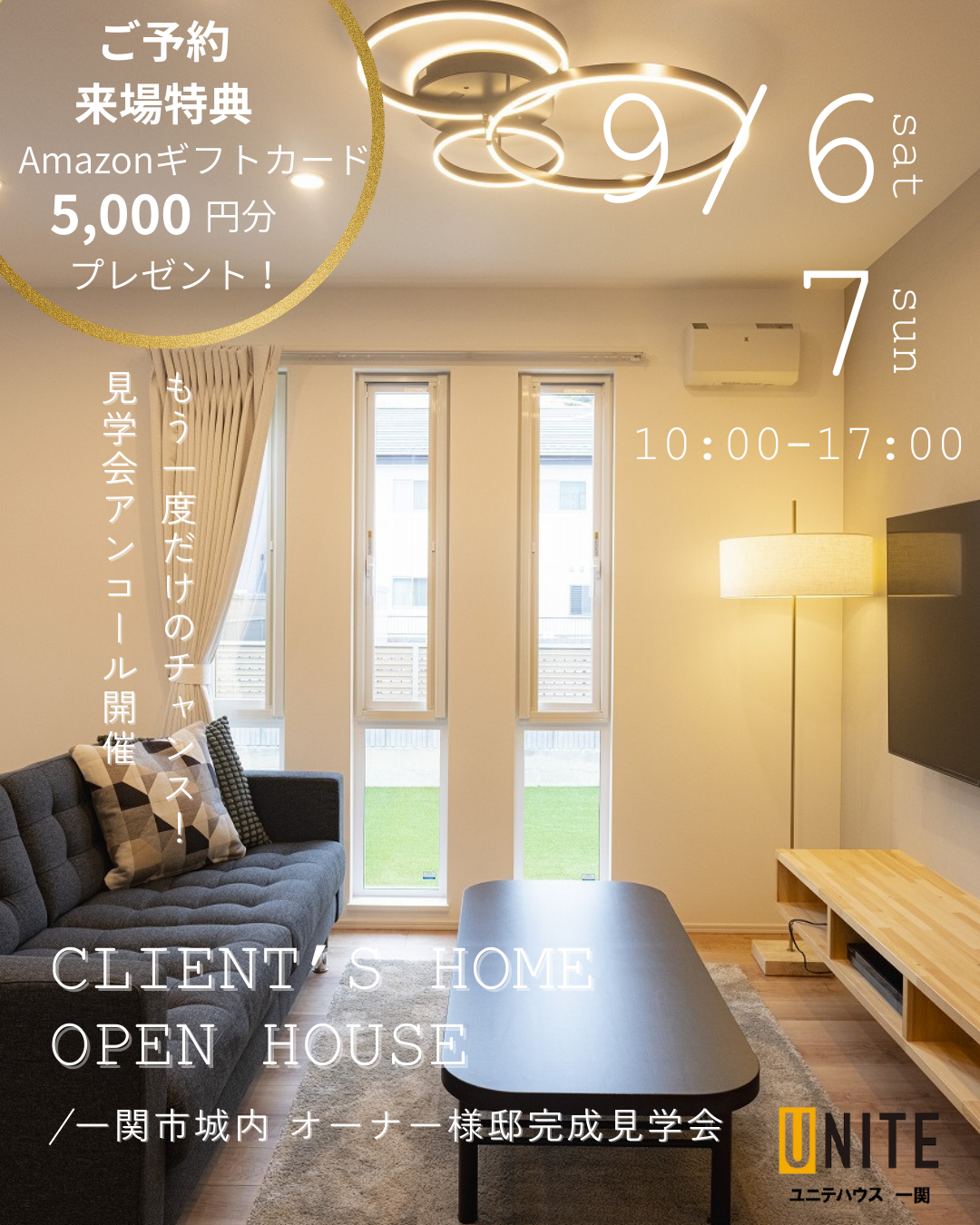 9月6日、7日 ご好評につきアンコール開催!!一関市城内オーナー様邸完成見学会 写真